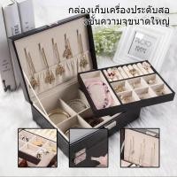 ราคา กล่องเก็บเครื่องประดับ ถาด2ชั้น กล่องPuใส่เครื่องประดับ กล่องใส่ต่างหู หนังกล่องใส่เครื่องประดับมีตัวล็อค (57501224184)
