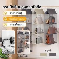 ราคา เก็บกระเป๋า ที่เก็บ รักษาทรง กันฝุ่น ชั้น 3 4 ชั้น (56000868710)