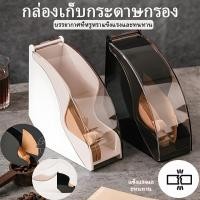 ราคา กระดาษดริปกล่องใส่สะอาดปลอดภัยสามารถล้างทำความสะอาดได้กล่องเก็บกระดาษดริป (50250870965)