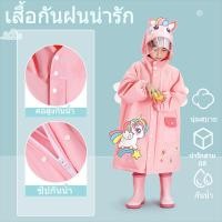 ราคา เสื้อกันฝนลายการ์ตูนเด็กชายเด็กหญิงเนื้อหนาชุดกันฝนKids Raincoat (40376164853)