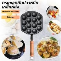 ราคา กระทะขนมครก ไข่นกกระทา ทาโกะยากิ เบ้าขนมครก เหล็กหล่อสีดำ 14 หลุม กระทะหลุม กระทะเหล็กหล่อ (29822160317)