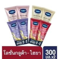 ราคา แพคคู่ Vaseline GLUTA HYA วาสลีน เฮลธีไบรท์ กลูต้าไฮยา เซรั่มบำรุงผิวขาวกระจ่างใส 260 300 มล X 2 หลอด มี 9 กลิ่น (43260651133)