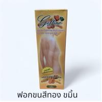 ราคา ชุดฟอกสีขนตามร่างกาย เปลี่ยนสีขน กัดสีขน 1ชิ้น สูตรขมิ้น (40661607983)