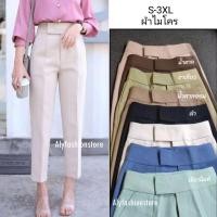 ราคา กางเกงผู้หญิง 9 ส่วน BU901 ทรงกระบอกเล็ก รุนขายดี S 3XL เอวสูง ติดตะขอขอบยื่น ผ้าไมโคร เก็บทรงสวย ใส่สบาย ไม่รัดขา (22331122569)