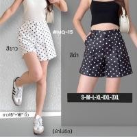 ราคา กางเกงขาสั้นลายจุด M 3XL เอวสูง ซิปหน้า ยาว 16 นิ้ว ทรงสวยใส่สบาย พร้อมส่ง (29610636976)