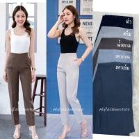 ราคา กางเกงกระบอกเล็ก ซิปหลัง เอวสูง มีเป๋า2ข้าง ใส่ทำงานใส่เที่ยวได้หมดจ้า แนวมินิมอล ผ้าCovy ใส่สบาย ยาว40นิ้ว (16967552857)