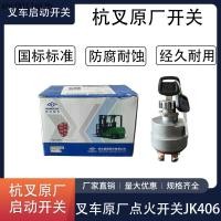 ราคา รถยกเริ่มต้นสวิทช์ เจเค406ค แขวนส้อมโรงงานเดิมจุดระเบิดสวิทช์ไฟฟ้าสวิทช์ไฟฟ้าจุดระเบิดกุญแจล็อคด้วยลวดวิศวกร (43822491234)