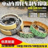 ราคา ไฟฟ้ารถเบรค Pad รถจักรยานยนต์เบรค Hoof 110 ผ้าเบรค 130 กลองเบรคแบตเตอรี่รถ cgGS125 เบรคบล็อก (49250722121)