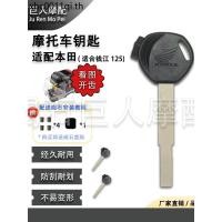 ราคา เหมาะสําหรับ Qianjianghong QJ125 Honda Yamaha 100 110 125 150CC กุญแจรถจักรยานยนต์ตัวอ่อน (48650920332)
