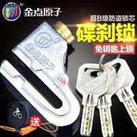 ราคา Golden Point Atomic Lock ล็อครถจักรยานยนต์ ล็อคดิสก์เบรก รถยนต์ไฟฟ้า แบตเตอรี่ ล็อครถ ล็อคป้องกันการโจรกรรม ล็อคดิสก์สากล ป้องกันการแ (44325062910)