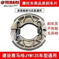 ราคา Yamaha 125 ผ้าเบรครถจักรยานยนต์ JYM125 Tianjian ด้านหน้าด้านหลังเบรคบล็อก YBR Tianji ผ้าเบรคบล็อกรองเท้า (43576073877)