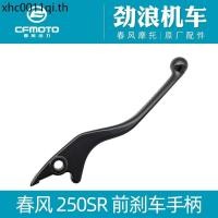 ราคา C cfmoto Spring Breeze รถจักรยานยนต์โรงงานเดิม 250SR ก้านเบรคหน้า my22 ก้านเบรคหน้า Horn มือเบรค (41019575554)