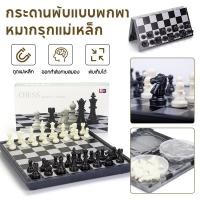 ราคา Little หมากรุกสากลแม่เหล็ก Black White Magnetic Chess ของเล่น เด็ก บอร์ดเกม (28630720179)