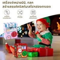 ราคา Little ไข่หมุน ของเล่นแบบโต้ตอบ เครื่องทําไข่บิด กาชาปอง ของเล่นกล่องตาบอด ของขวัญคริสต์มาส ของขวัญวันเกิด (28331059338)