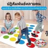 ราคา Funny Twister เกมกระดาน Exercise Game Twist Floor สำหรับปริศนา Game แผ่นเกมบิดออกกําลังกาย Twister จิ๊กซอว์ Party (56150962001)
