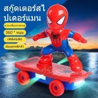 ราคา JAZ Spiderman ของเล่นสเกตบอร์ดสไปเดอร์แมน พร้อมเอฟเฟกต์แสงและเสียง ธีมสไปเดอร์แมน ล้อเรืองแสง พับเก็บได้ (40868288764)