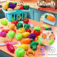 ราคา Little 23 32PCS ของเล่นผักผลไม้หั่นได้ ชุดครัว ของเล่นอาหาร ของเล่นบทบาทสมมติ (29980903803)