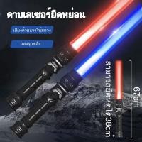 ราคา JAZ เด็กเลเซอร์ดาบสตาร์วอร์ส ไลท์เซเบอร์ ของเล่นเลเซอร์ หดของเล่นติด ดาบสตาร์วอร์สมีไฟ (41418363650)