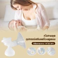 ราคา QSV ซิลิโคนลดขนาดกรวยปั๊ม ใช้ได้กับกรวยปั๊มทุกรุ่น ซิลิโคนหนานุ่มกว่ารุ่นทั่วไป ฟรีกล่องเก็บ (43271520157)