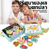 ราคา JAZ บล็อกแม่เหล็กของเล่นตกปลา ของเล่นไม้ เสริมพัฒนาการ ตกปู ตกปลา สัตว์ทะเล แบบดูดแม่เหล็ก ในกล่องเหล็ก สำหรับเด็ก1ขวบ (43218293510)