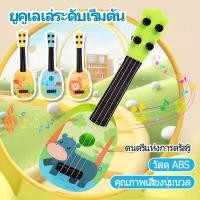ราคา QSV กีต้าร์ของเล่นสำหรับเด็ก ดีไซน์ตัวการตูนสัตว์ ดีดได้เหมือนกีต้าร์จริง เสียงดี ของเล่นเสริมพัฒนาการ หลายรูปแบบ (26592211844)