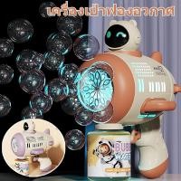 ราคา Little ปืนเป่าฟองสบู่ ปืนยิงฟองสบู่ เครื่องเป่าฟองอัติโนมัติ ดีไซน์สวย ล้ำสมัย Bubble Gun ของเล่นเด็กโต (26280705680)