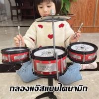 ราคา Little ชั้นวางของเด็กกลองของเล่นเด็กก่อนวัยเรียนเครื่องเคาะจำลองชุดกลองของเล่นดนตรีสำหรับเด็ก (24943093957)