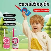 ราคา QSV ครอบครัวเด็กวิทยุอินเตอร์คอม 2 ชิ้นในร่มและกลางแจ้งเด็กอินเตอร์แอคทีฟเกมโทรศัพท์ไร้สายอินเตอร์คอมของเล่น (41521533556)