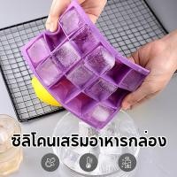 ราคา Little พร้อมส่ง บล็อคซิลิโคนใส่อาหารแช่แข็ง พร้อมฝาปิดพลาสติก บล็อคซิลิโคนเก็บอาหารเด็ก baby silicone block (29080711547)