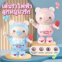 ราคา Little ตุ๊กตาหมูน้อยน่ารักเต้นได้ เดินได้ มีเสียงเพลง มีไฟ หมูน้อยเต้นน่ารัก ของเล่นสำหรับเด็ก Toy Pig (28981066613)