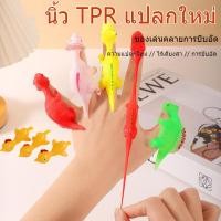 ราคา Little 10pcs หนังสติ๊กไดโนเสาร์นิ้วมือไก่งวงลดความเครียดสร้างสรรค์ของเล่นติดผนังเหนียว (27330696219)