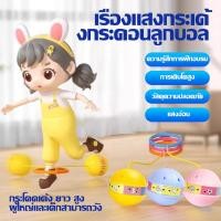 ราคา Little ลูกบอลกระโดดเรืองแสงเด็กเรืองแสงกระพริบกระโดดโยนเท้าฮูลาฮูปเท้าลูกโยนขาเท้าเดียว ของเล่นกีฬากลางแจ้งสําหรับเด็ก (28680918515)