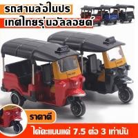 ราคา โมเดลรถสามล้อ จําลอง 1 43 ของเล่นสําหรับเด็ก โลหะผสม สไตล์รุ่นเรโทร โลหะผสมของเล่น (46001348713)