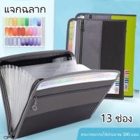 ราคา ถุงกระดาษมีซิปหลายช่องA4 ขนำกเอกสารสําหรับใส่เครื่องเขียน โฟลเดอร์นักเรียนแฟ้มเอกสารขนาดใหญ่ 13 (45701348400)