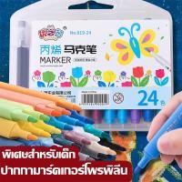ราคา DiY ระบายสี วาดภาพ 24 12 สี เมจิก ชุด อะครีลิค ปากกามาร์คเกอร์ โพรพิลีน สำหรับเด็ก ปลอดสารพิษ (54251249351)
