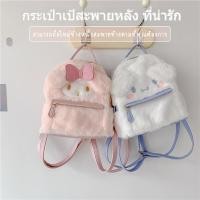 ราคา ชินามอน เป้สะพายหลัง เมมาย Mineoy Cod คุณภาพสูง น่ารัก สไตล (50651257054)