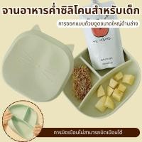 ราคา ฝึกกินชามอาหารเด็กจานแบ่งข้าวฝาปิดจานซิลิโคนก้นลึกก้นดูดสำหรับเด็กกันตกพร้อมจานดูดโต๊ะ (41176378298)