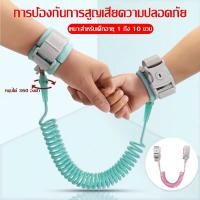 ราคา สายจูงเด็กป้องกันเด็กหายรัดข้อมือหมุนได้360องศากันหลง (53101234636)