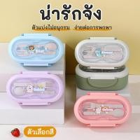 ราคา กล่องข้าวเด็ก2ช่องลายการ์ตูนน่ารักเข้าไมโครเวฟได้ ช้อน ส้อมแถม (54901266001)