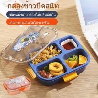 ราคา กล่องอาหารกลางวันน่ารัก กล่องเก็บอาหาร กล่องใส่อาหาร กล่องข้าว มี 3 4 ช่อง เข้าไมโครเวฟได้ ฟรีช้อน กล่องจุ่ม (48101334519)