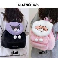 ราคา กระเป๋าเป้สะพายหลัง Cod ขนาดใหญ่ ลายการ์ตูนคิตตี้ชินนาม่อนโรล ผ้ากำมะหยี่ขนนิ่ม จุของได้เยอะ คุณภาพสูง กระเป๋านักเรียน (56101252315)