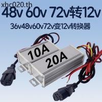 ราคา 36v48v60v72v ถึง 12v Converter รถยนต์ไฟฟ้ารถสามล้อแบตเตอรี่รถยนต์ DC หม้อแปลงย้อนกลับถึง 12v (43415370756)