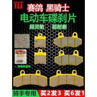 ราคา Saige Black Knight รถยนต์ไฟฟ้า b2b3 Takeaway รถผ้าดิสก์เบรก Zhimai เซรามิคด้านหน้าด้านหลังล้อหล่อ Don (42423983067)