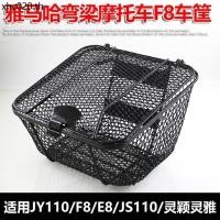 ราคา การก่อสร้าง Yamaha Curved Beam รถจักรยานยนต์ JYM110 A ตะกร้าด้านหน้ารถ F8 ตะกร้า E8 ตะกร้าผัก (26192771086)