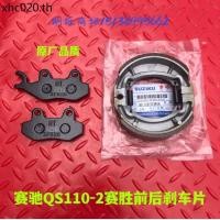 ราคา เหมาะสําหรับ Suzuki Saicher QS110 C 2 4 Victory Song รถจักรยานยนต์ด้านหน้าด้านหลังเบรค Pad กลองเบรค Pad บล็อกรองเท้า (43326073947)