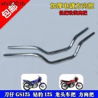 ราคา อุปกรณ์มอเตอร์ไซค์ Modifiable Jean Light ขี่ GS125 Handlebar เพชรเสือดาว 125 ก๊อกน้ํา Handlebar ทิศทาง Handlebar (28292017677)