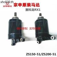 ราคา ZS200 51 มอเตอร์สตาร์ท มอเตอร์สตาร์ท (26292662172)