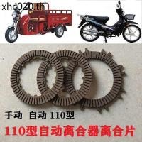 ราคา รถสามล้อ110คานโค้งรถจักรยานยนต์ แม่บ้าน 100 แผ่นคลัทช์แรงเสียดทานแผ่นดิสก์คู่มือแผ่นคลัทช์อัตโนมัติแผ่นเหล็ก (43516244912)