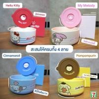 ราคา ใหม่ ชุดชาม Sanrio ลิขสิทธิ์แท้จาก 7 11 มีพร้อมส่งทั้งหมด 4 ลาย (28224557774)