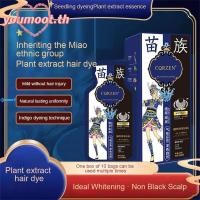 ราคา คุณมูต แชมพูสีผม ไม่มีกระตุ้นย้อมผมฟองติดทนนาน ปลอดภัยง่ายต่อการล้างพืชธรรมชาติย้อมผมผู้หญิง (56851057863)